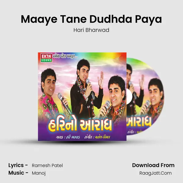 Maaye Tane Dudhda Paya MP3 Song by Hari Bharwad Cover