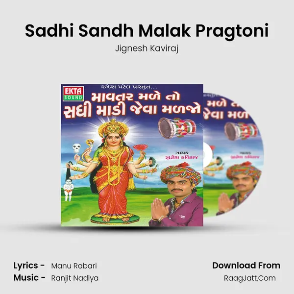 Sadhi Sandh Malak Pragtoni MP3 Song by Jignesh Kaviraj Cover