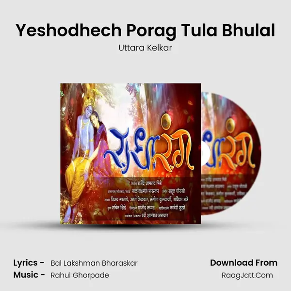Yeshodhech Porag Tula Bhulal mp3 song
