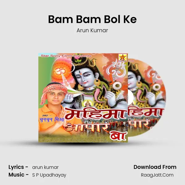Bam Bam Bol Ke MP3 Song by Arun Kumar Cover