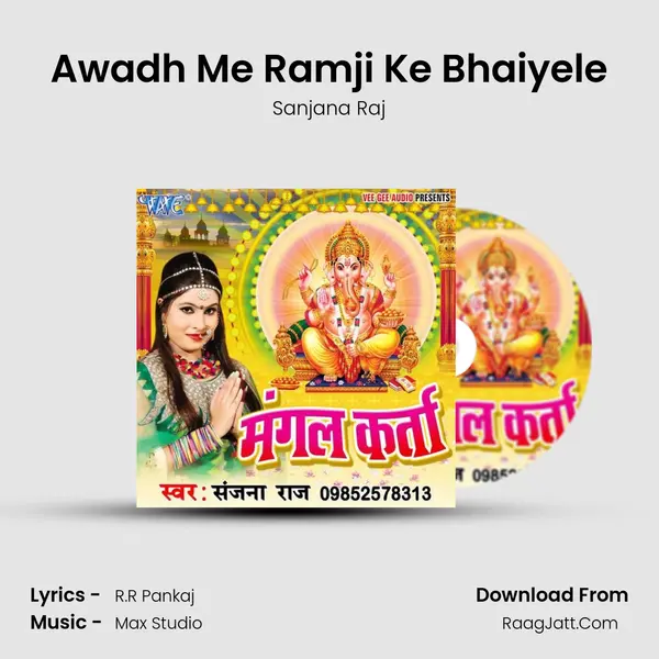 Awadh Me Ramji Ke Bhaiyele MP3 Song by Sanjana Raj Cover