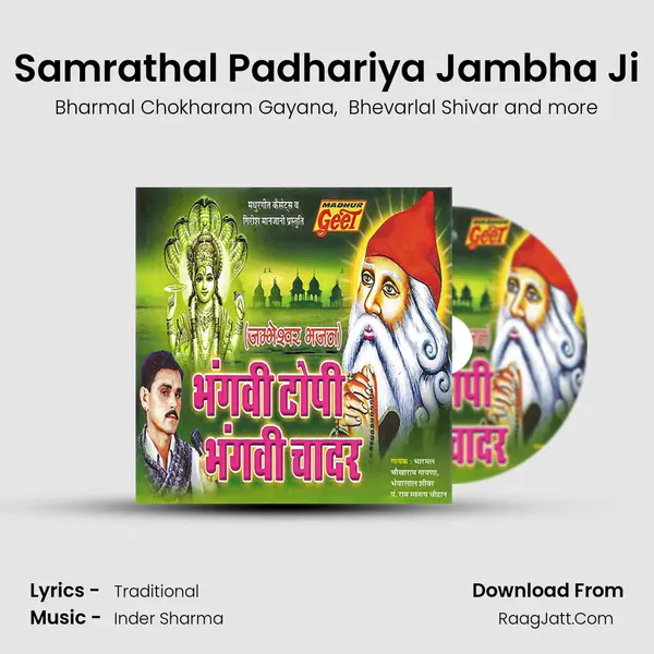 Samrathal Padhariya Jambha Ji MP3 Song by Bharmal Chokharam Gayana Cover