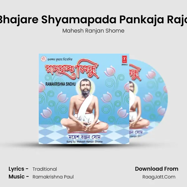 Bhajare Shyamapada Pankaja Rajo MP3 Song by Mahesh Ranjan Shome Cover