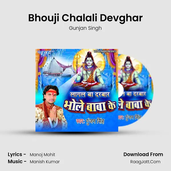 Bhouji Chalali Devghar MP3 Song by Gunjan Singh Cover