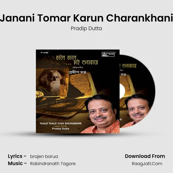 Janani Tomar Karun Charankhani mp3 song