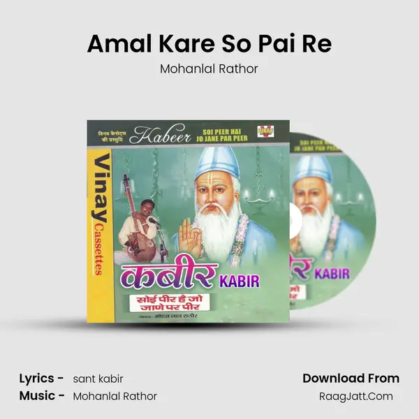 Amal Kare So Pai Re MP3 Song by Mohanlal Rathor Cover