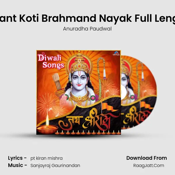 Anant Koti Brahmand Nayak Full Length MP3 Song by Anuradha Paudwal Cover