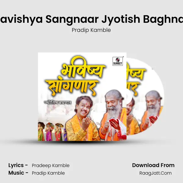 Bhavishya Sangnaar Jyotish Baghnaar MP3 Song by Pradip Kamble Cover