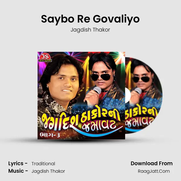Saybo Re Govaliyo MP3 Song by Jagdish Thakor Cover