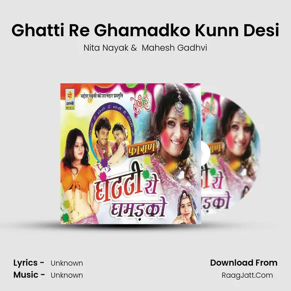 Ghatti Re Ghamadko Kunn Desi MP3 Song by Nita Nayak Cover