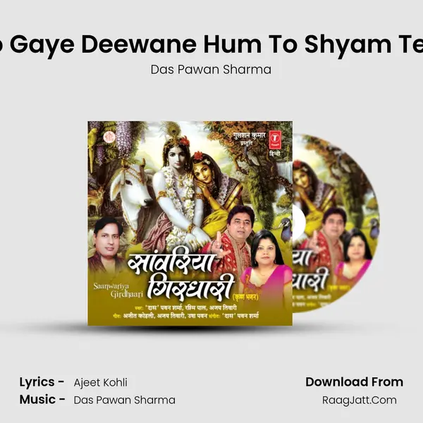 Ho Gaye Deewane Hum To Shyam Tere MP3 Song by Das Pawan Sharma Cover