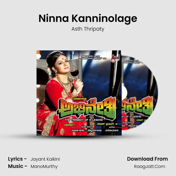 Ninna Kanninolage MP3 Song by Asth Thripaty Cover