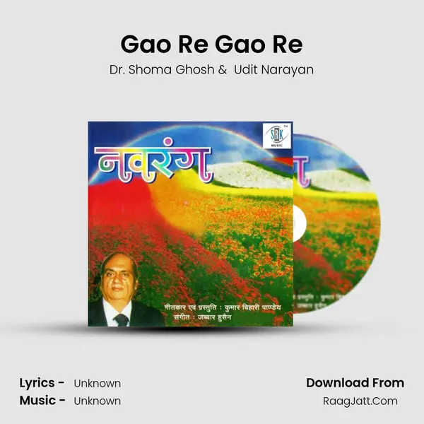 Gao Re Gao Re MP3 Song by Dr. Shoma Ghosh Cover