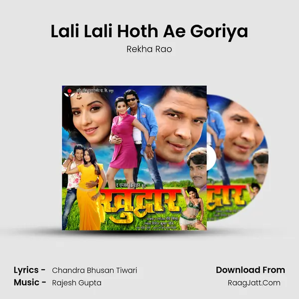 Lali Lali Hoth Ae Goriya MP3 Song by Rekha Rao Cover