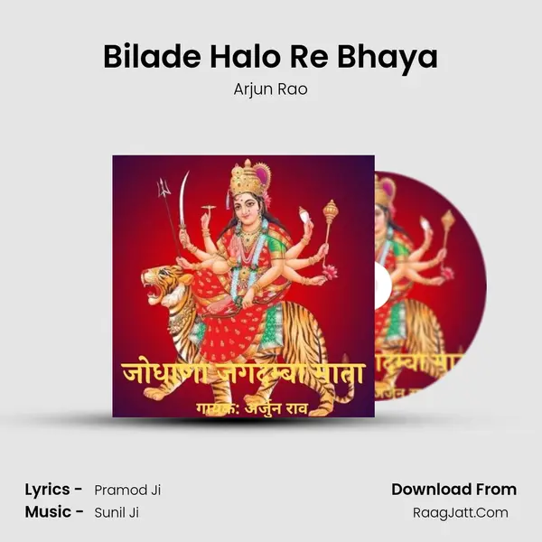 Bilade Halo Re Bhaya MP3 Song by Arjun Rao Cover