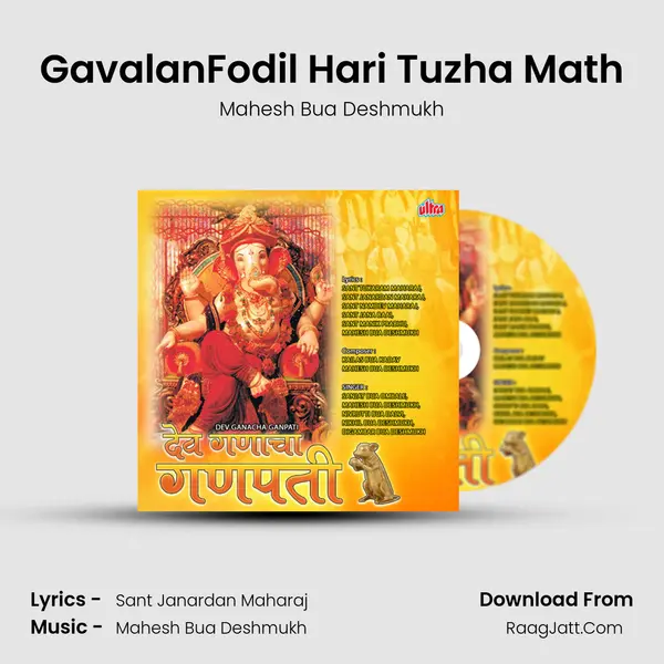 GavalanFodil Hari Tuzha Math MP3 Song by Mahesh Bua Deshmukh Cover