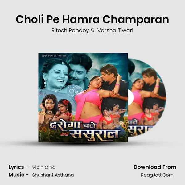 Choli Pe Hamra Champaran MP3 Song by Ritesh Pandey Cover
