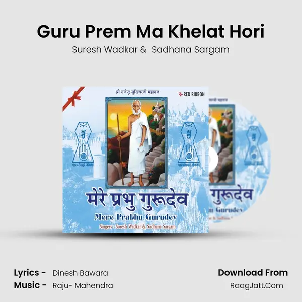 Guru Prem Ma Khelat Hori MP3 Song by Suresh Wadkar Cover