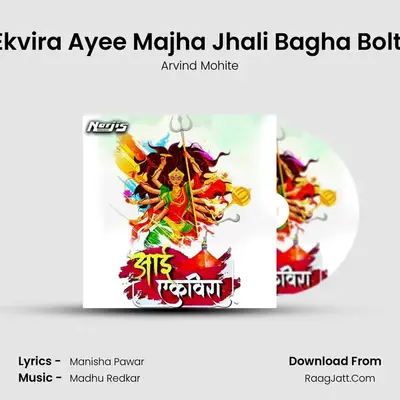 Ekvira Ayee Majha Jhali Bagha Bolti mp3 song