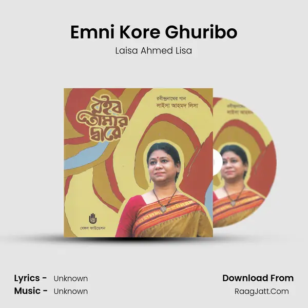 Emni Kore Ghuribo MP3 Song by Laisa Ahmed Lisa Cover