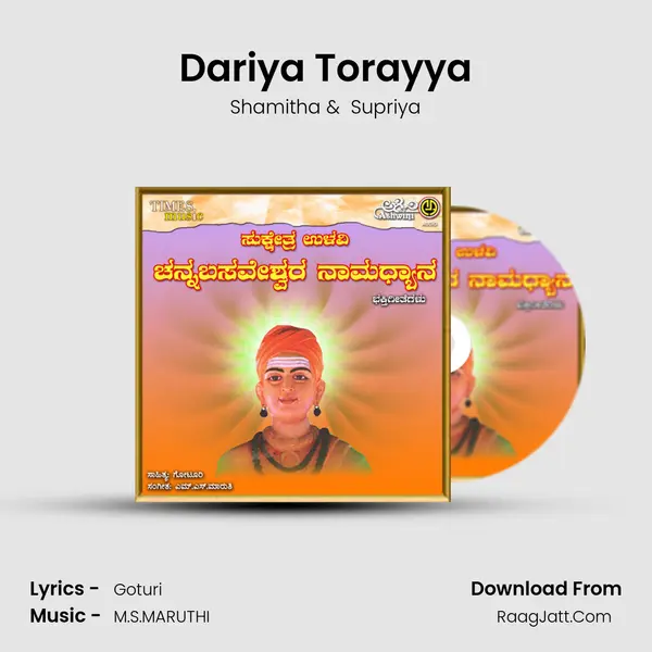 Dariya Torayya MP3 Song by Shamitha Cover
