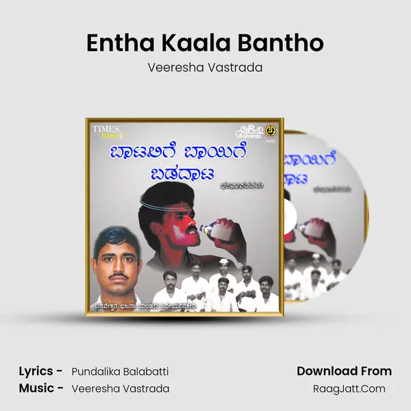 Entha Kaala Bantho MP3 Song by Veeresha Vastrada Cover