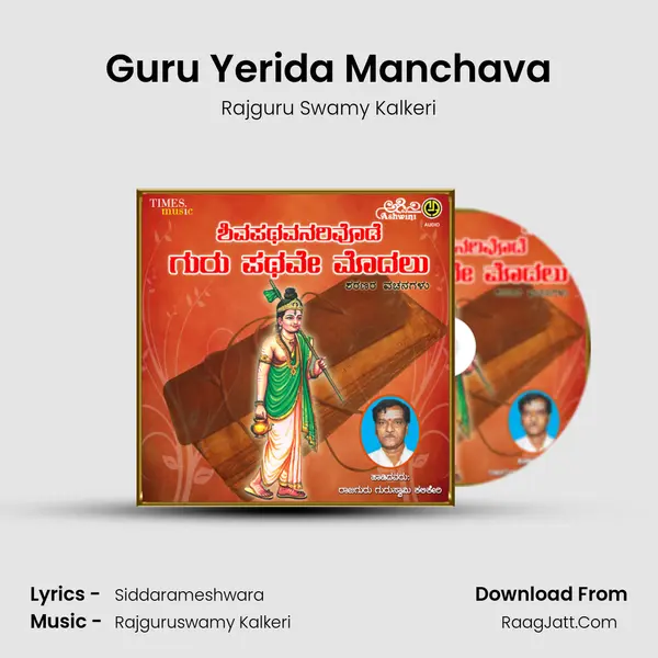 Guru Yerida Manchava mp3 song