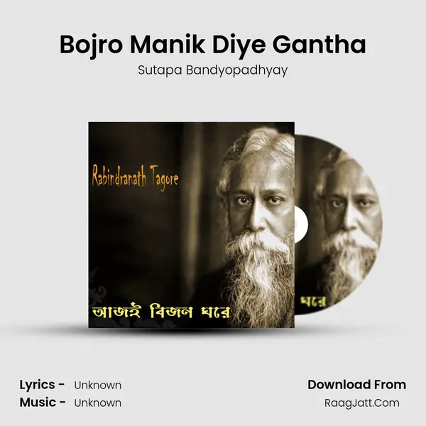 Bojro Manik Diye Gantha MP3 Song by Sutapa Bandyopadhyay Cover