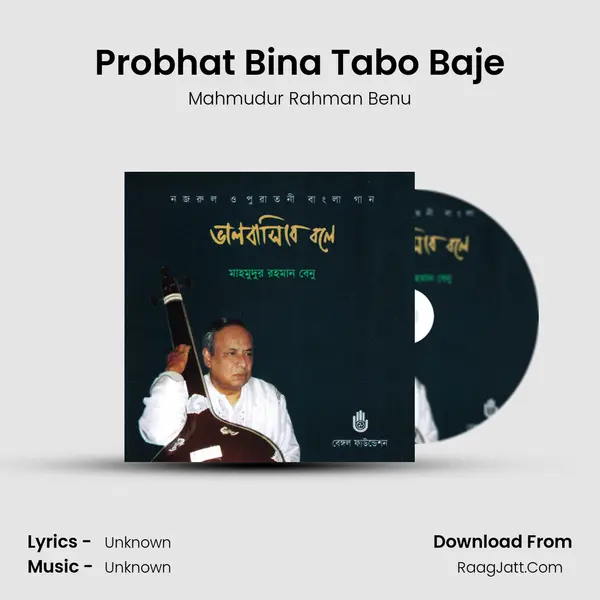 Probhat Bina Tabo Baje mp3 song