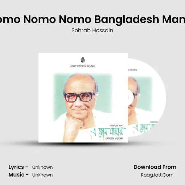 Nomo Nomo Nomo Bangladesh Mamo mp3 song