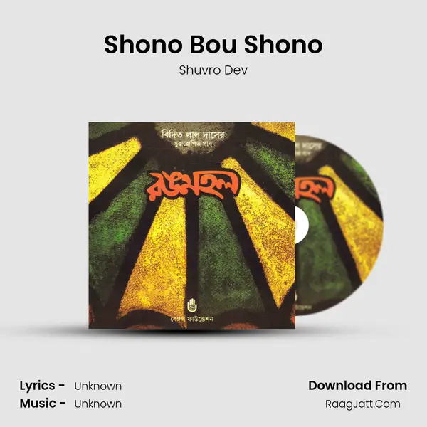 Shono Bou Shono MP3 Song by Shuvro Dev Cover