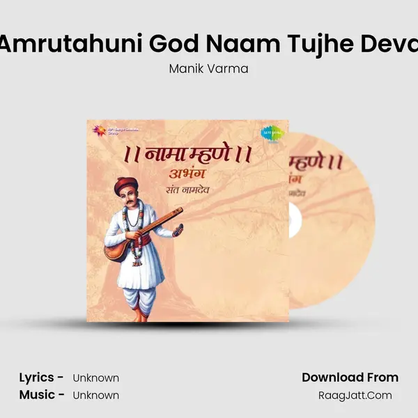 Amrutahuni God Naam Tujhe Deva MP3 Song by Manik Varma Cover