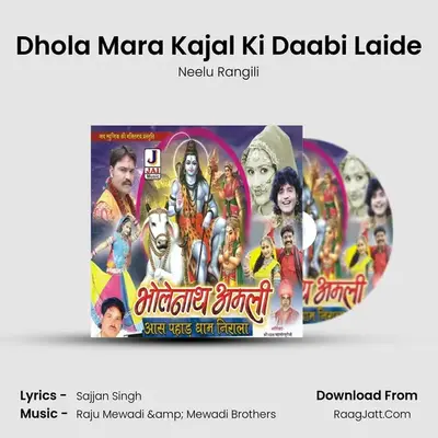 Dhola Mara Kajal Ki Daabi Laide MP3 Song by Neelu Rangili Cover