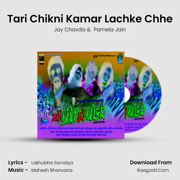 Tari Chikni Kamar Lachke Chhe MP3 Song by Jay Chavda Cover