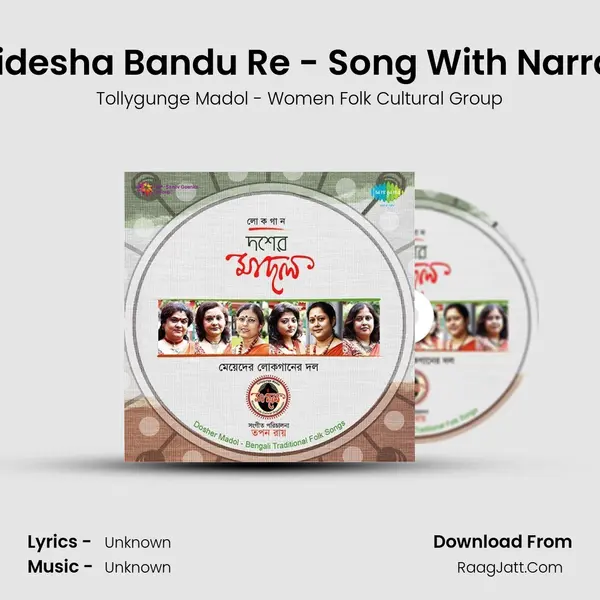 O Boidesha Bandu Re - Song With Narration MP3 Song by Tollygunge Madol - Women Folk Cultural Group Cover