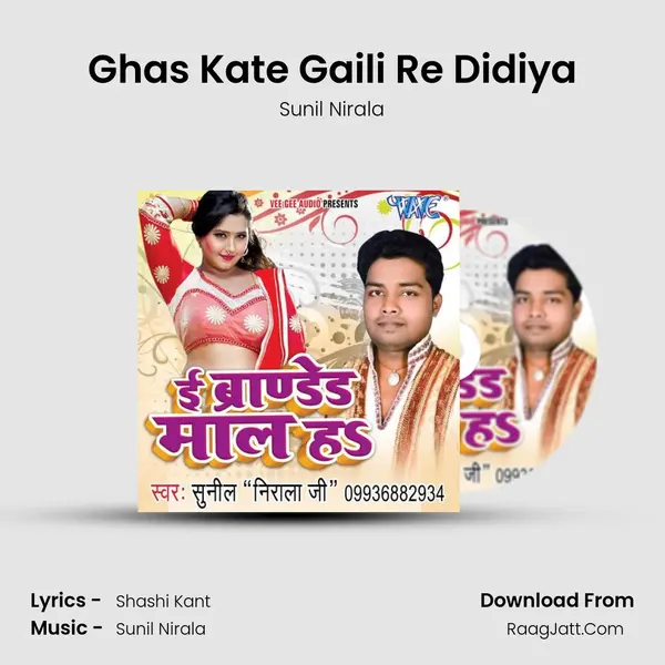 Ghas Kate Gaili Re Didiya MP3 Song by Sunil Nirala Cover