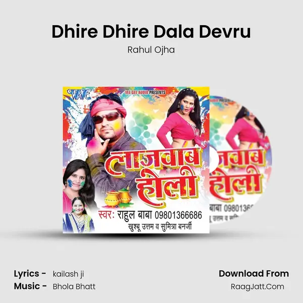 Dhire Dhire Dala Devru MP3 Song by Rahul Ojha Cover