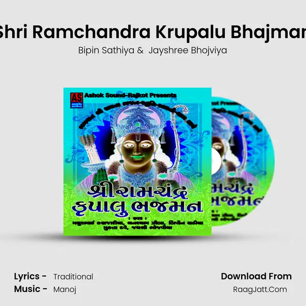 Shri Ramchandra Krupalu Bhajman MP3 Song by Bipin Sathiya Cover