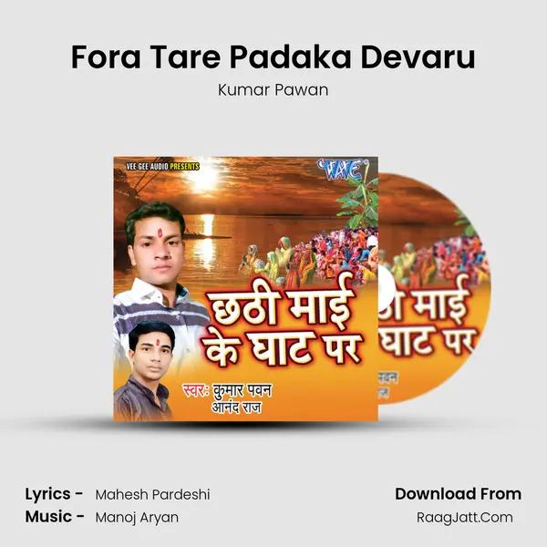 Fora Tare Padaka Devaru MP3 Song by Kumar Pawan Cover