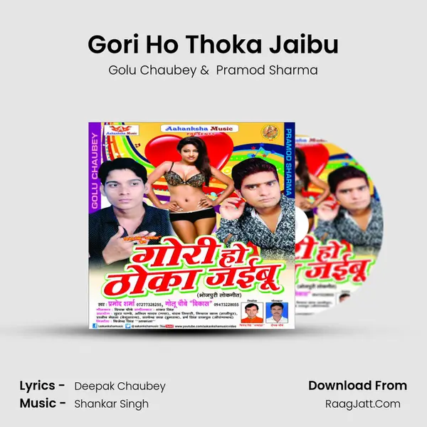 Gori Ho Thoka Jaibu MP3 Song by Golu Chaubey Cover