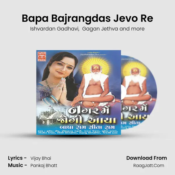 Bapa Bajrangdas Jevo Re MP3 Song by Ishvardan Gadhavi Cover