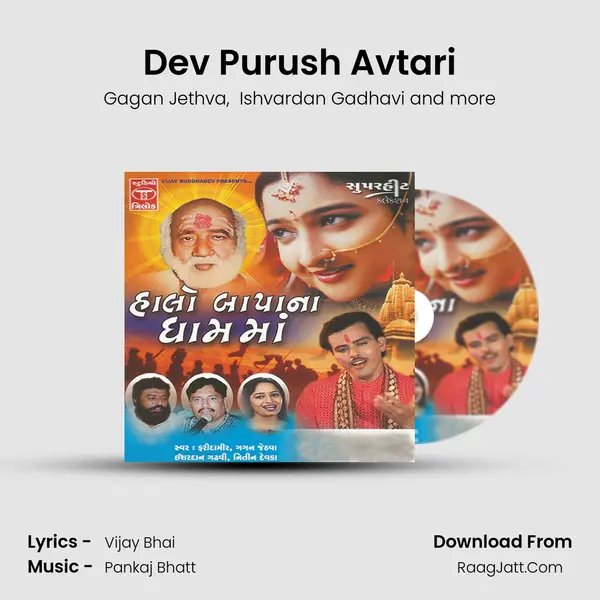 Dev Purush Avtari MP3 Song by Gagan Jethva Cover