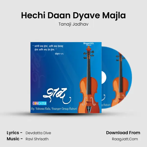 Hechi Daan Dyave Majla MP3 Song by Tanaji Jadhav Cover
