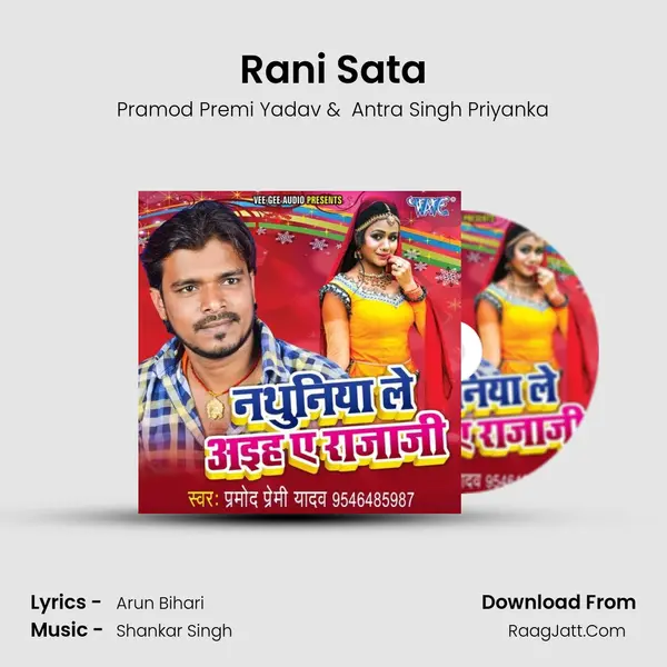 Rani Sata MP3 Song by Pramod Premi Yadav Cover