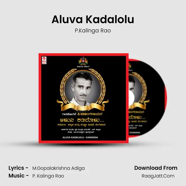 Aluva Kadalolu MP3 Song by P.Kalinga Rao Cover