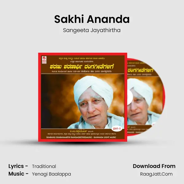 Sakhi Ananda MP3 Song by Sangeeta Jayathirtha Cover