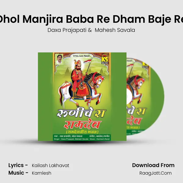 Dhol Manjira Baba Re Dham Baje Re MP3 Song by Daxa Prajapati Cover