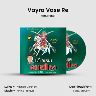 Vayra Vase Re MP3 Song by Kanu Patel Cover