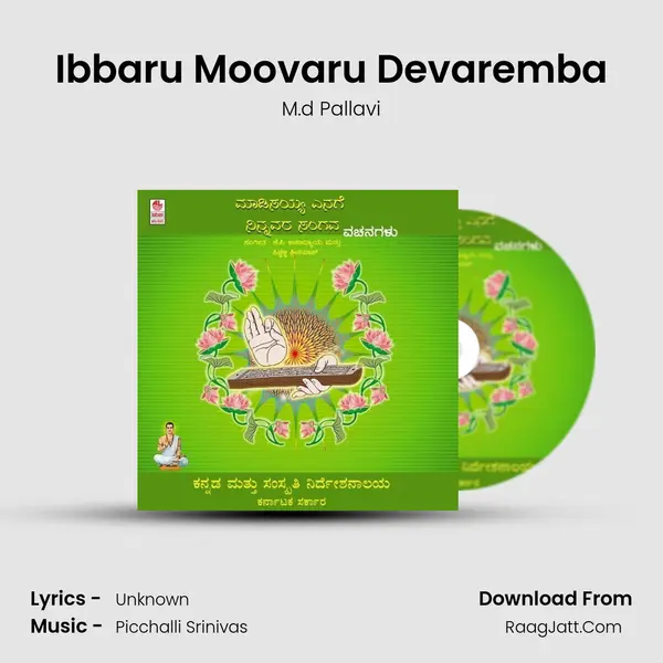 Ibbaru Moovaru Devaremba MP3 Song by M.d Pallavi Cover