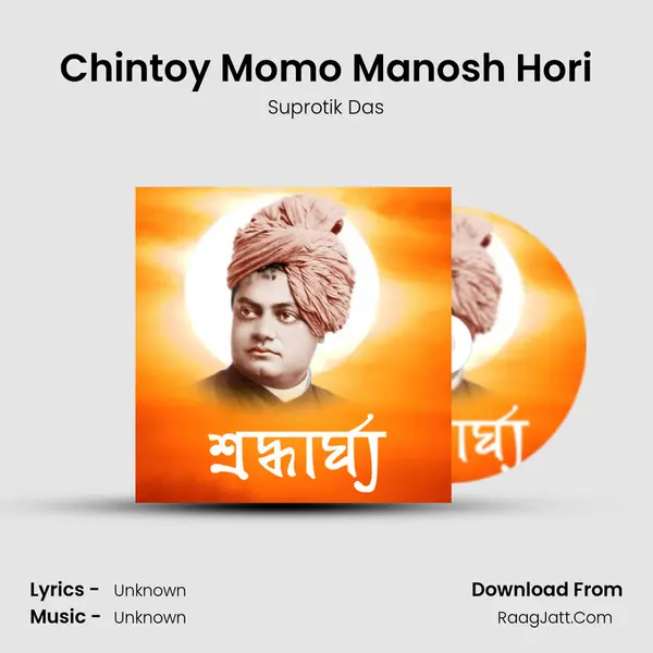 Chintoy Momo Manosh Hori mp3 song